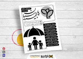 دانلود تراکت سیاه وسفید بیمه پارسیان رضایی
