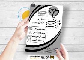 دانلود تراکت سیاه وسفید بیمه پارسیان نوروزی