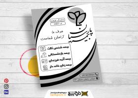 دانلود تراکت سیاه وسفید بیمه پارسیان نوروزی