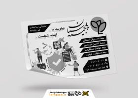 دانلود تراکت سیاه وسفید بیمه پارسیان استادی
