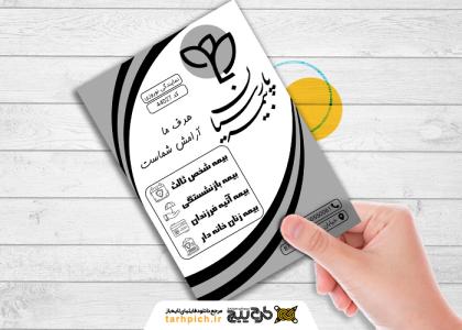 دانلود تراکت سیاه وسفید بیمه پارسیان نوروزی