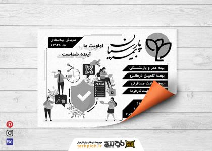 دانلود تراکت سیاه وسفید بیمه پارسیان استادی