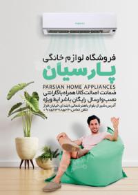 دانلود تراکت فروشگاه پکیج و رادیاتور پارسیان