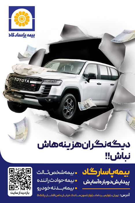 دانلود بنر استرابورد بیمه پاسارگاد تصویر تبلیغاتی بیمه خودرو