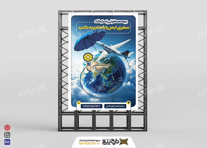 دانلود بنر بیمه مسافرتی پاسارگاد