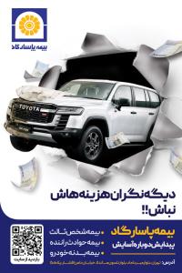 دانلود بنر استرابورد بیمه پاسارگاد تصویر تبلیغاتی بیمه خودرو