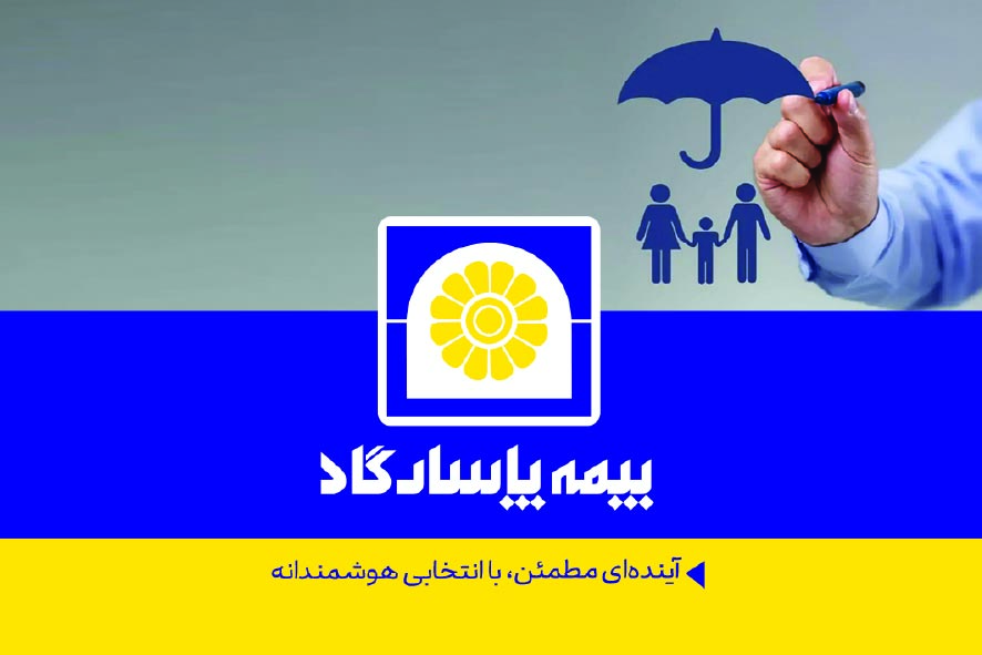 دانلود کارت ویزیت بیمه پاسارگاد با تصویر چتر