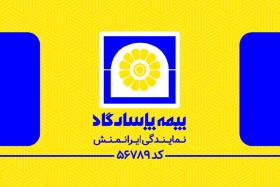 دانلود کارت ویزیت بیمه پاسارگاد نمایندگی ایرانمنش