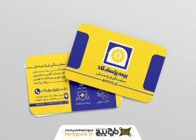دانلود کارت ویزیت بیمه پاسارگاد نمایندگی ایرانمنش