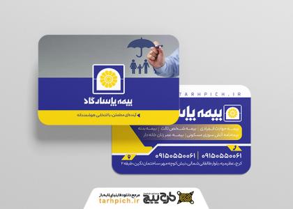 دانلود کارت ویزیت بیمه پاسارگاد با تصویر چتر