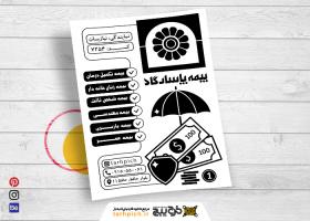 دانلود تراکت سیاه و سفید بیمه پاسارگاد نیازیان