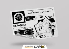 دانلود تراکت سیاه و بیمه سفید پاسارگاد محمدی پور