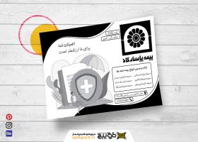 دانلود تراکت سیاه و بیمه سفید پاسارگاد نامور