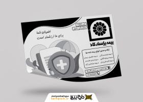 دانلود تراکت سیاه و بیمه سفید پاسارگاد نامور