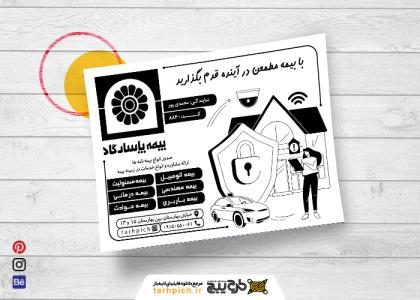 تراکت سیاه و بیمه سفید پاسارگاد محمدی پور