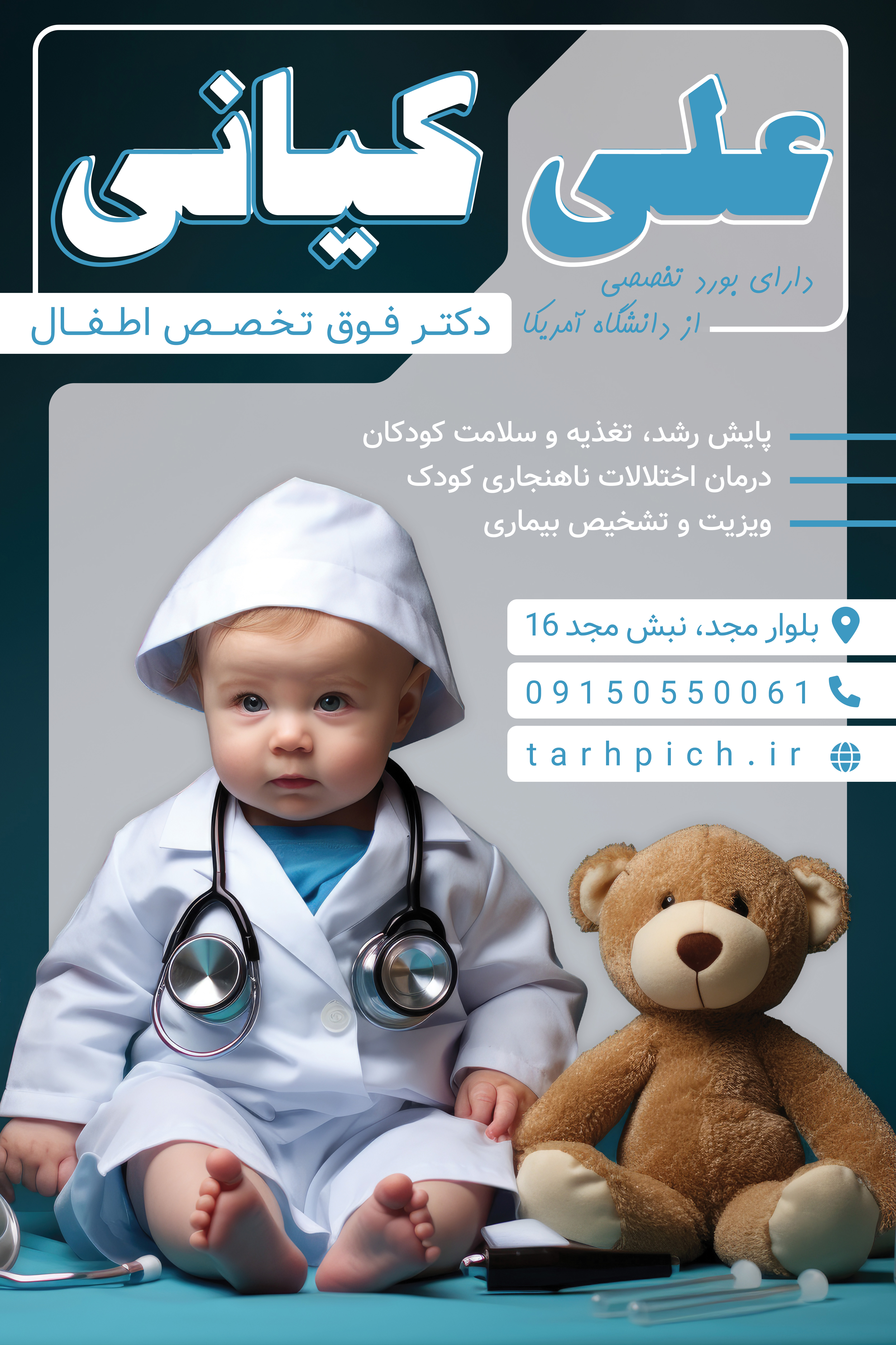 دانلود بنر استرابورد متخصص اطفال دکتر علی کیانی