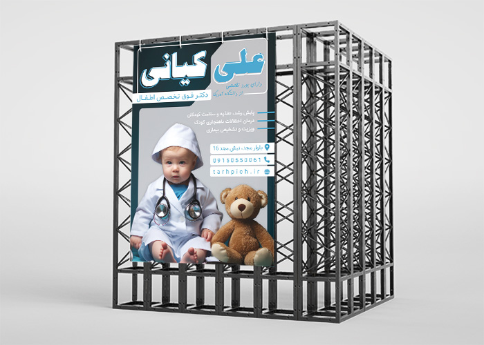 دانلود بنر استرابورد متخصص اطفال دکتر علی کیانی