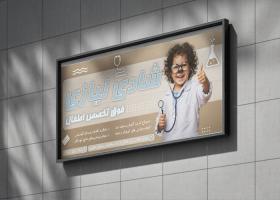 دانلود بنر بیلبورد متخصص اطفال دکتر سینا زاده