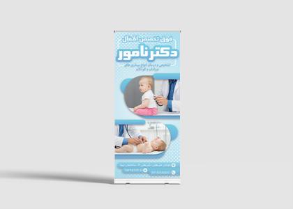 دانلود بنر رول آپ متخصص اطفال دکتر ناهید