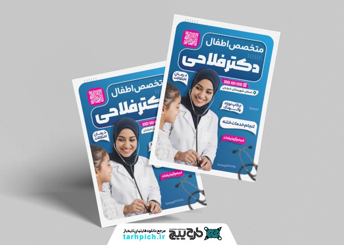 دانلود تراکت متخصص اطفال دکتر فلاحی با زمینه آبی