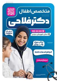 دانلود تراکت متخصص اطفال دکتر فلاحی با زمینه آبی