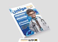 دانلود تراکت متخصص اطفال کلینیک مولفین تصویر پسر بچه