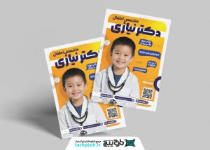 دانلود تراکت متخصص اطفال دکتر نیازی با زمینه زرد