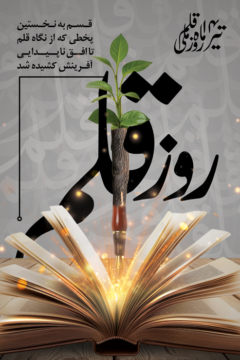 دانلود طرح بنر لایه باز روز قلم به همراه قلم چوبی