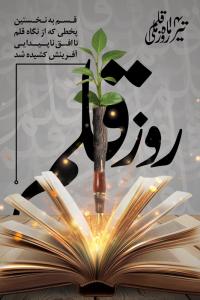 دانلود طرح بنر لایه باز روز قلم به همراه قلم چوبی