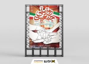 دانلود بنر استرابورد روز ملی جمعیت با تصویر خانه و دست اعضا