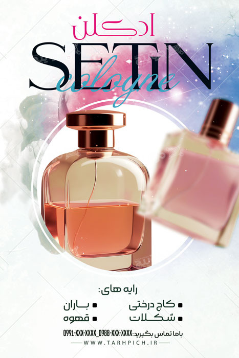 دانلود طرح بنر عمودی فروشگاه ادکلن ستین سفید
