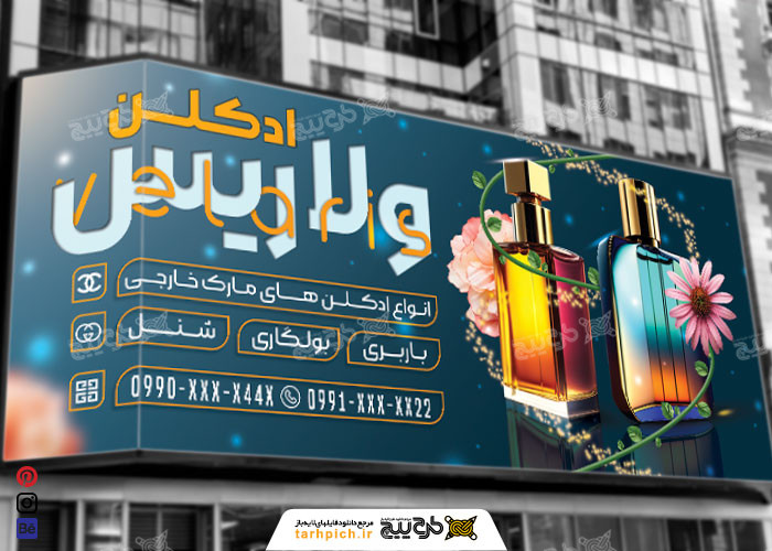 دانلود بنر سردر فروشگاه عطر و ادکلن ولاریس