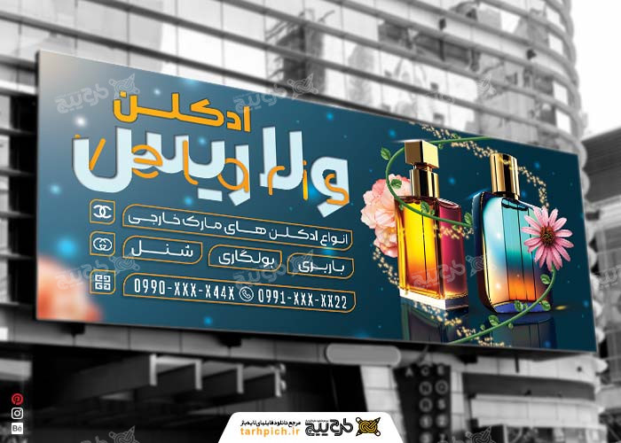 دانلود بنر سردر فروشگاه عطر و ادکلن ولاریس