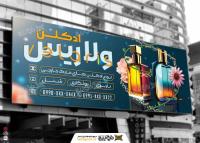 دانلود بنر سردر فروشگاه عطر و ادکلن ولاریس