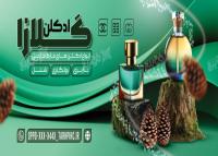 دانلود طرح بنر فروشگاه عطر و ادکلن گلازا