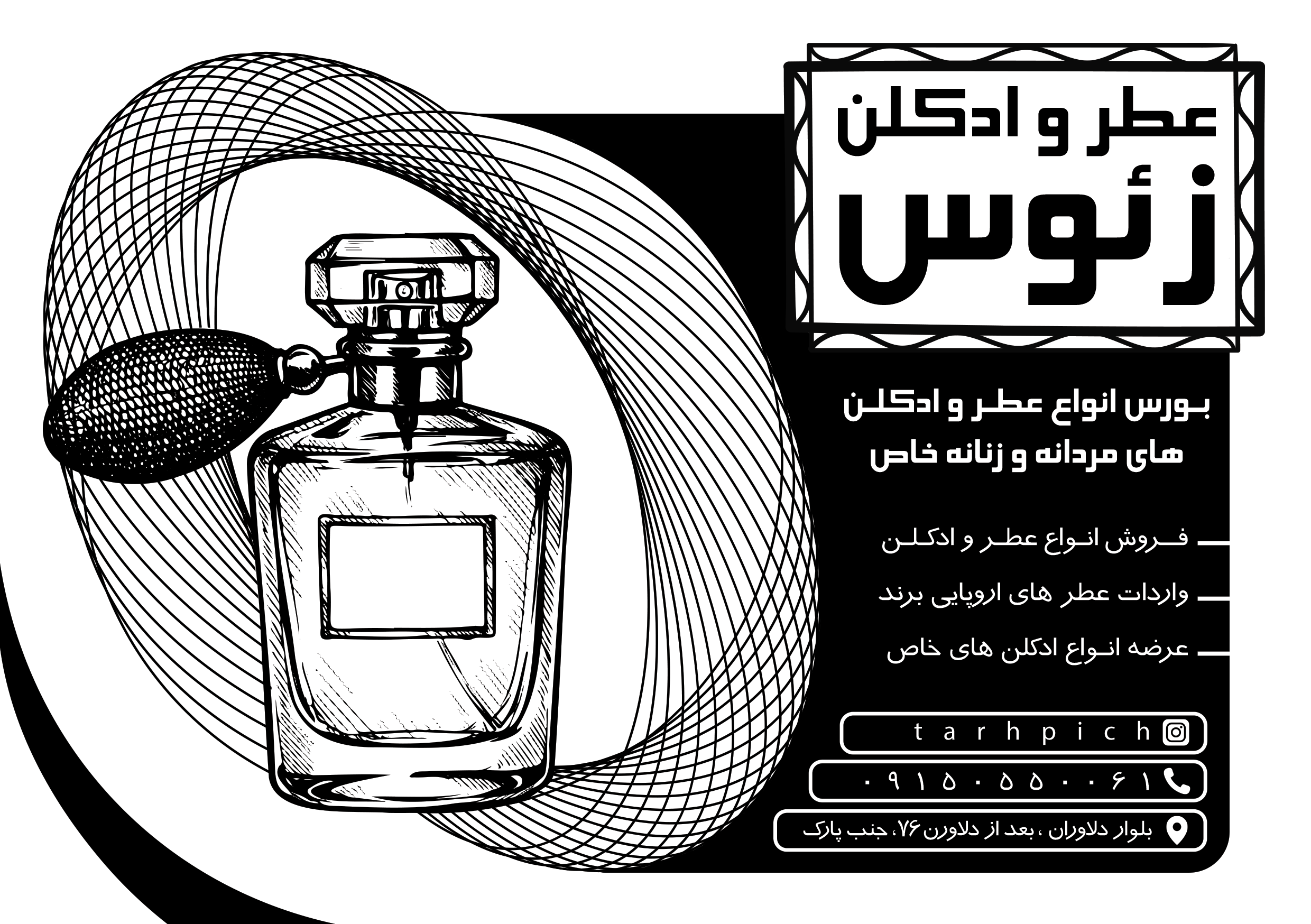دانلود تراکت سیاه و سفید فروشگاه عطر و ادکلن زئوس