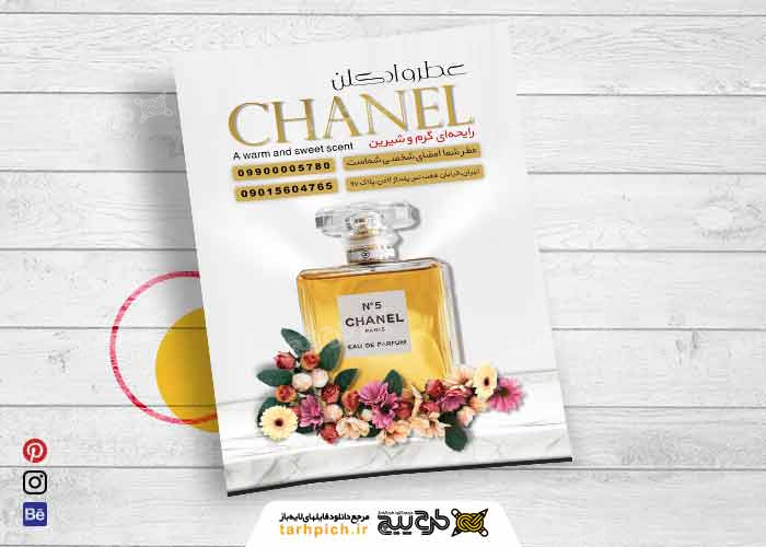 دانلود تراکت فروشگاه عطر و ادکلن چنل