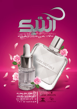 دانلود تراکت فروشگاه عطر و ادکلن آنتیک