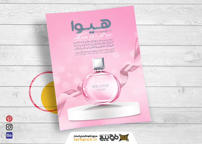دانلود تراکت کلکسیون عطر و ادکلن هیوا