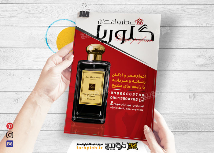 دانلود تراکت فروشگاه عطر و ادکلن گلوریا
