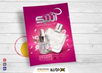 دانلود تراکت فروشگاه عطر و ادکلن آنتیک