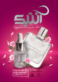 دانلود تراکت فروشگاه عطر و ادکلن آنتیک