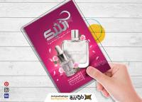 دانلود تراکت فروشگاه عطر و ادکلن آنتیک