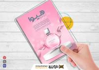 دانلود تراکت کلکسیون عطر و ادکلن هیوا