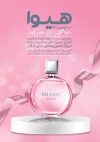 دانلود تراکت کلکسیون عطر و ادکلن هیوا