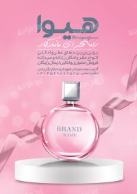 دانلود انواع عطر و ادکلن زنانه و مردانه