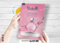 دانلود انواع عطر و ادکلن زنانه و مردانه