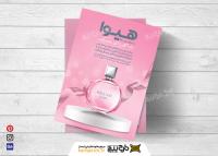دانلود انواع عطر و ادکلن زنانه و مردانه