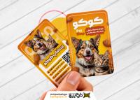 دانلود کارت ویزیت پت شاپ کوکو تصویر سگ و گربه بامزه و شاد