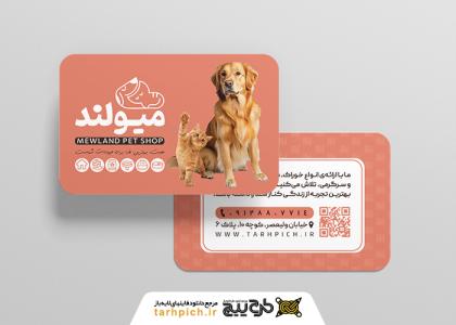 دانلود کارت ویزیت پت شاپ میولند